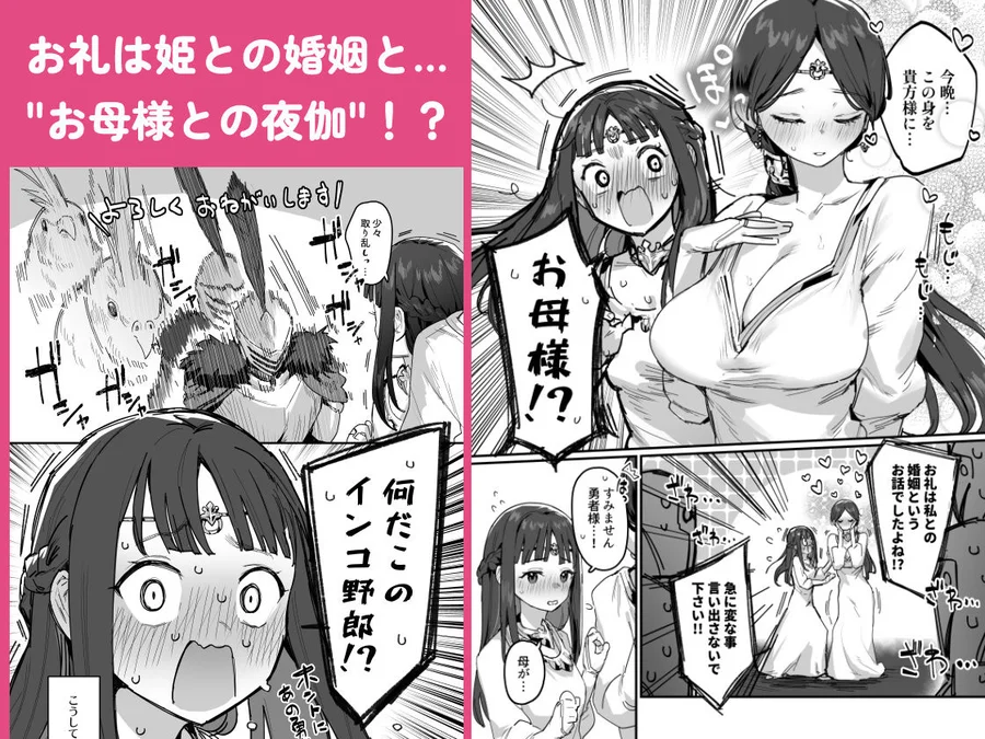 【無料エロ漫画・同人】勇者と姫とお母様！？-2枚目