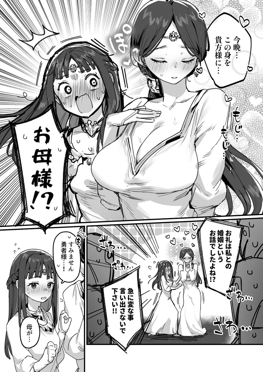 【無料エロ漫画・同人】勇者と姫とお母様！？-7枚目
