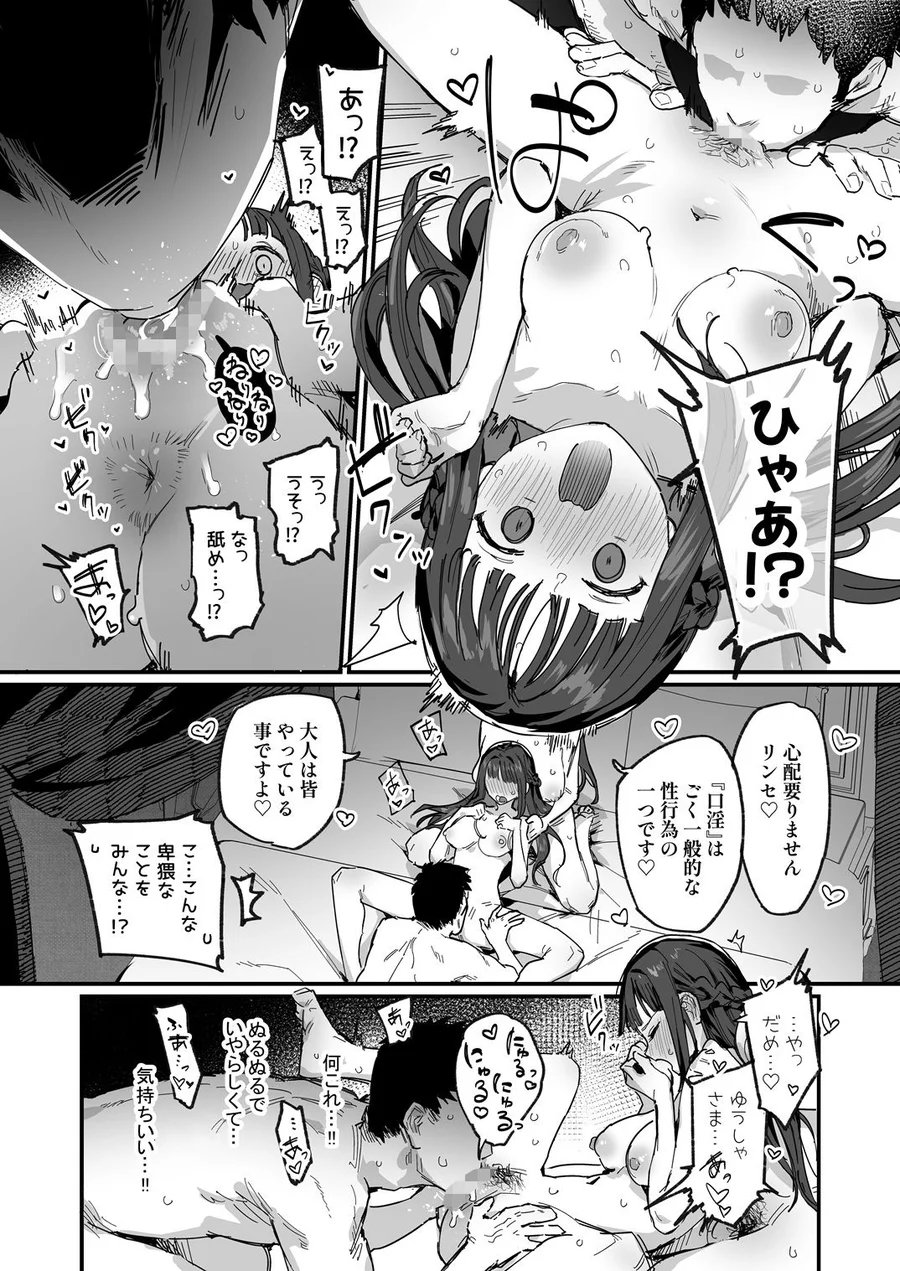 【無料エロ漫画・同人】勇者と姫とお母様！？-9枚目