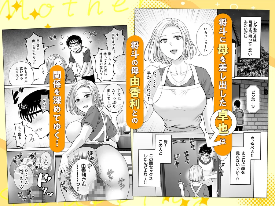 【無料エロ漫画・同人】母スワッピング2〜母ちゃんを交換してイラついた俺のヤバい嫉妬の話〜-2枚目