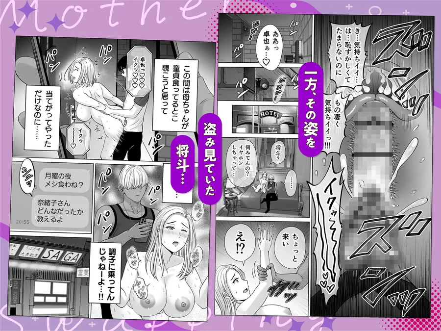 【無料エロ漫画・同人】母スワッピング2〜母ちゃんを交換してイラついた俺のヤバい嫉妬の話〜-4枚目