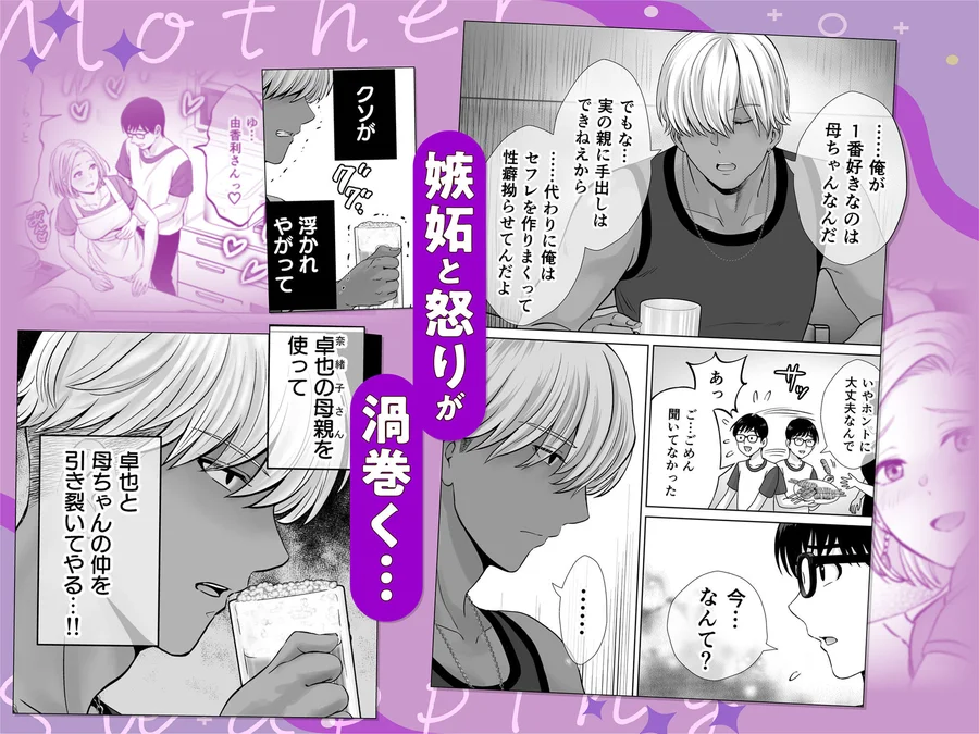 【無料エロ漫画・同人】母スワッピング2〜母ちゃんを交換してイラついた俺のヤバい嫉妬の話〜-5枚目
