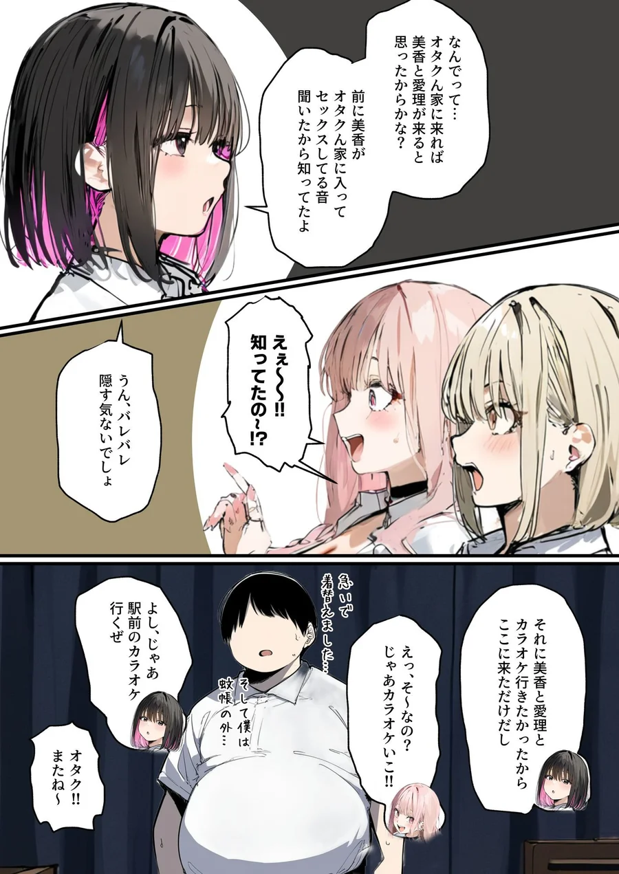 【無料エロ漫画・同人】彼氏と喧嘩するたびに僕のチンポでオナニーするギャル3-2枚目