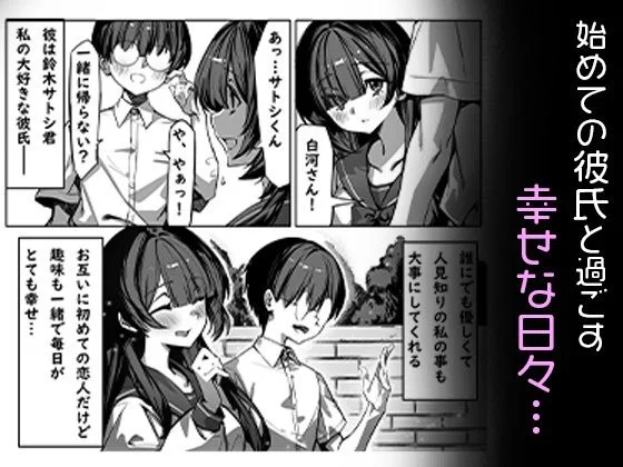 【無料エロ漫画・同人】初めての彼女は先輩のペットになってました-1枚目