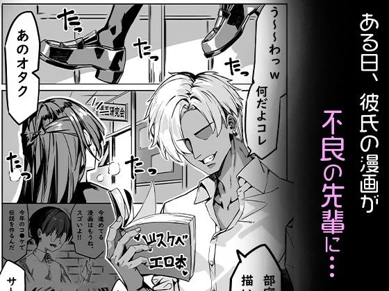 【無料エロ漫画・同人】初めての彼女は先輩のペットになってました-2枚目