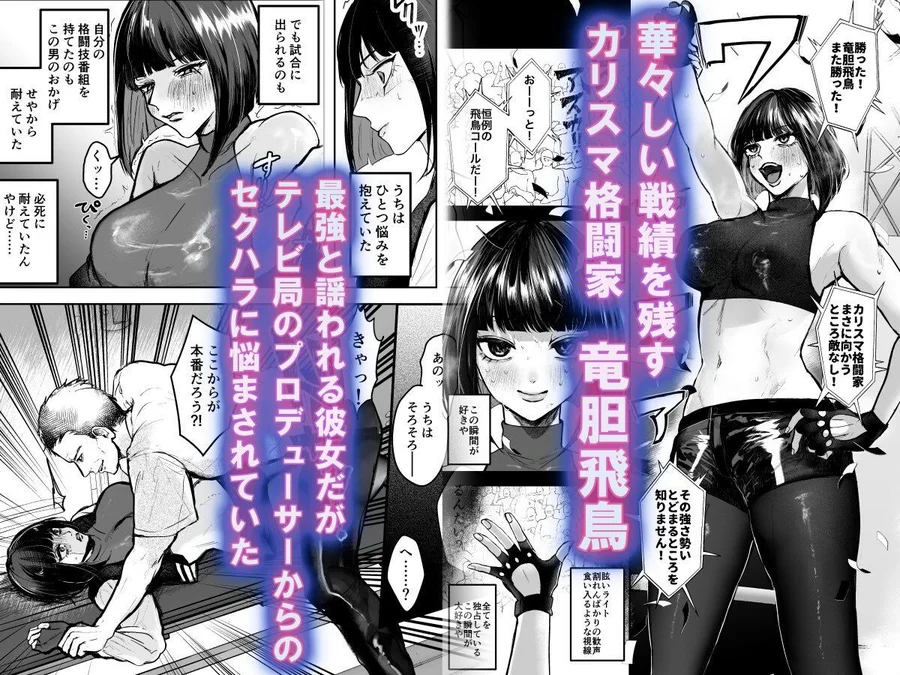 【無料エロ漫画・同人】闘劇エクスタシー 〜敗北したら肉体を支配される闇の闘技大会開幕〜-1枚目
