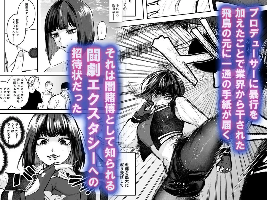 【無料エロ漫画・同人】闘劇エクスタシー 〜敗北したら肉体を支配される闇の闘技大会開幕〜-2枚目