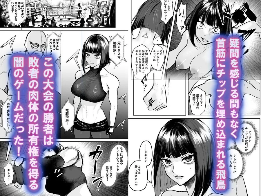 【無料エロ漫画・同人】闘劇エクスタシー 〜敗北したら肉体を支配される闇の闘技大会開幕〜-4枚目