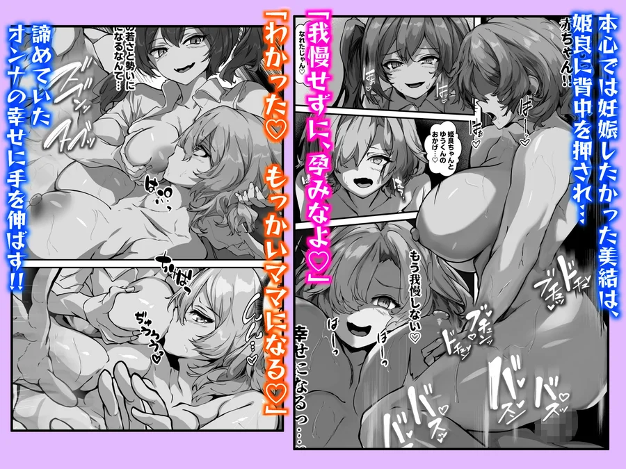 【無料エロ漫画・同人】巨乳ママとメンヘラ彼女を親子丼にして孕ませる話・終-4枚目
