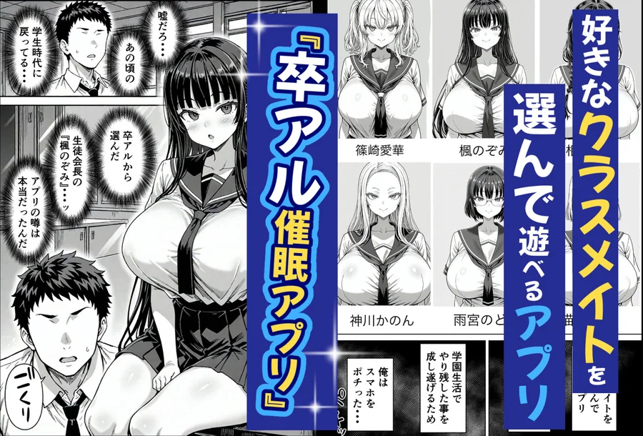 【無料エロ漫画・同人】卒アル催●アプリ クラスメイトを催●支配できる卒業アルバム  総集編-1枚目