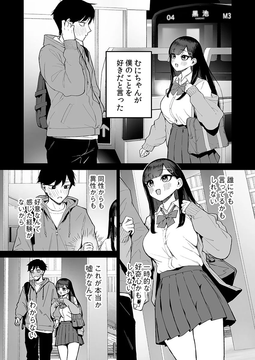 【無料エロ漫画・同人】変態黒髪ちゃんと生涯モブの僕2-1枚目