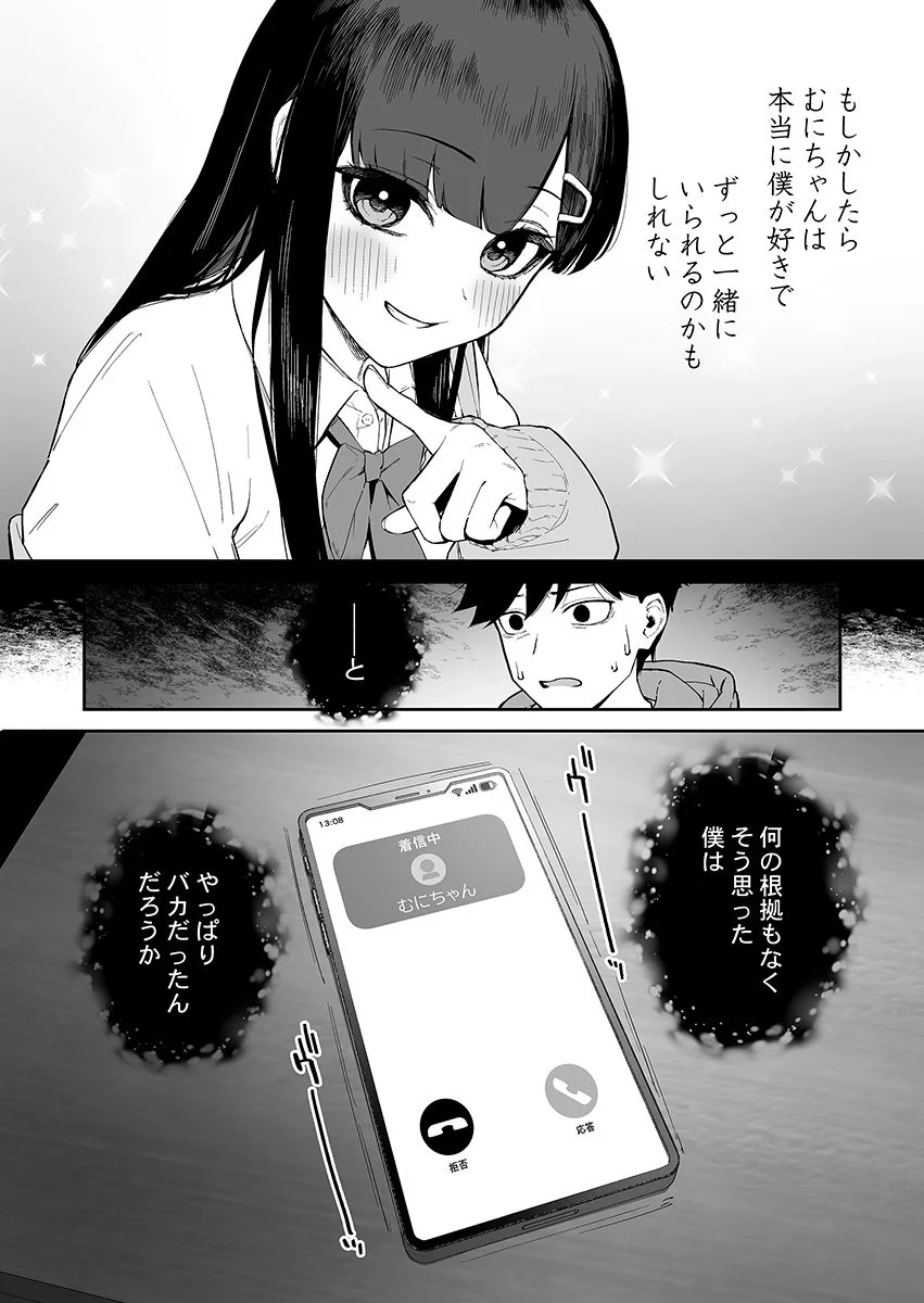 【無料エロ漫画・同人】変態黒髪ちゃんと生涯モブの僕2-2枚目
