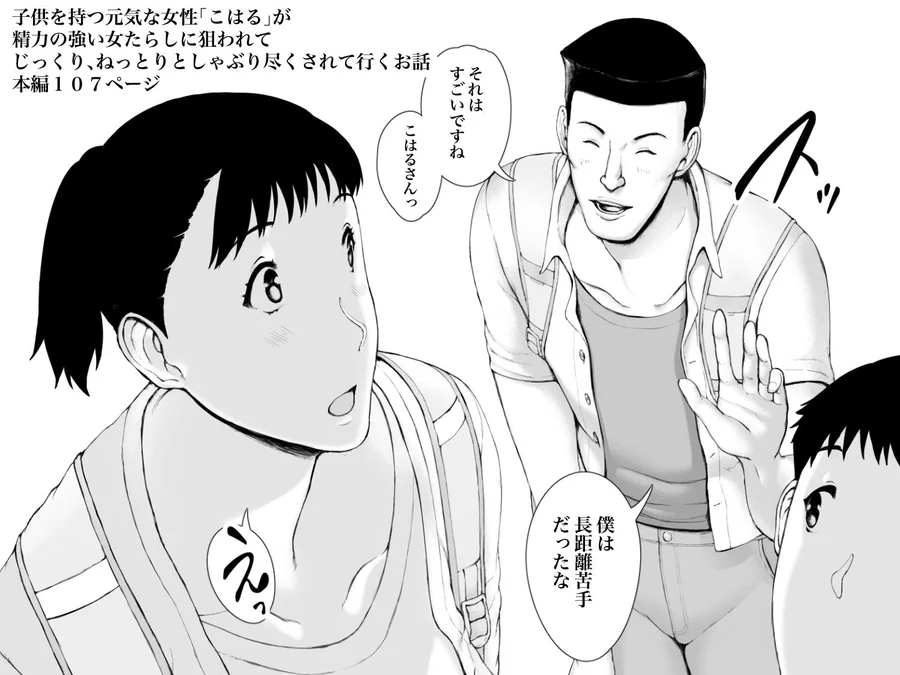 【無料エロ漫画・同人】「はるとくん。お母さんをデートに誘ってもいいかい？」-6枚目