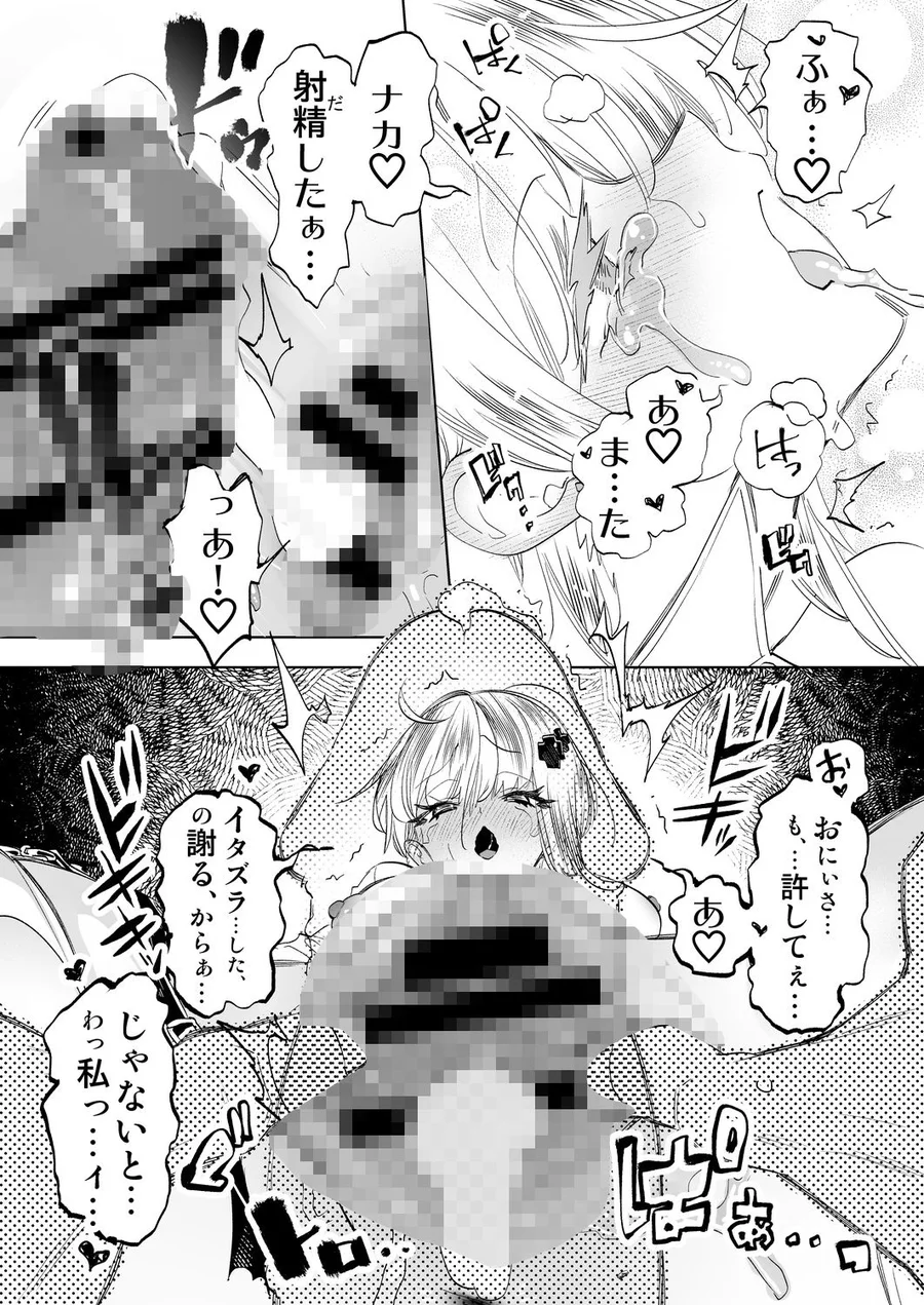 【無料エロ漫画・同人】おにーさん、私達とお茶しませんかぁ？12【電子特装版】-10枚目