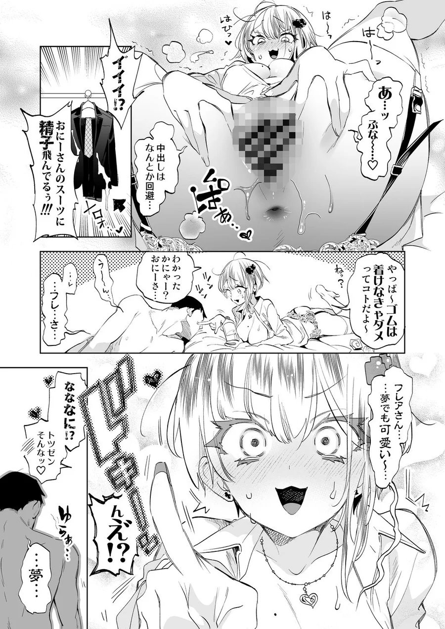【無料エロ漫画・同人】おにーさん、私達とお茶しませんかぁ？12【電子特装版】-7枚目