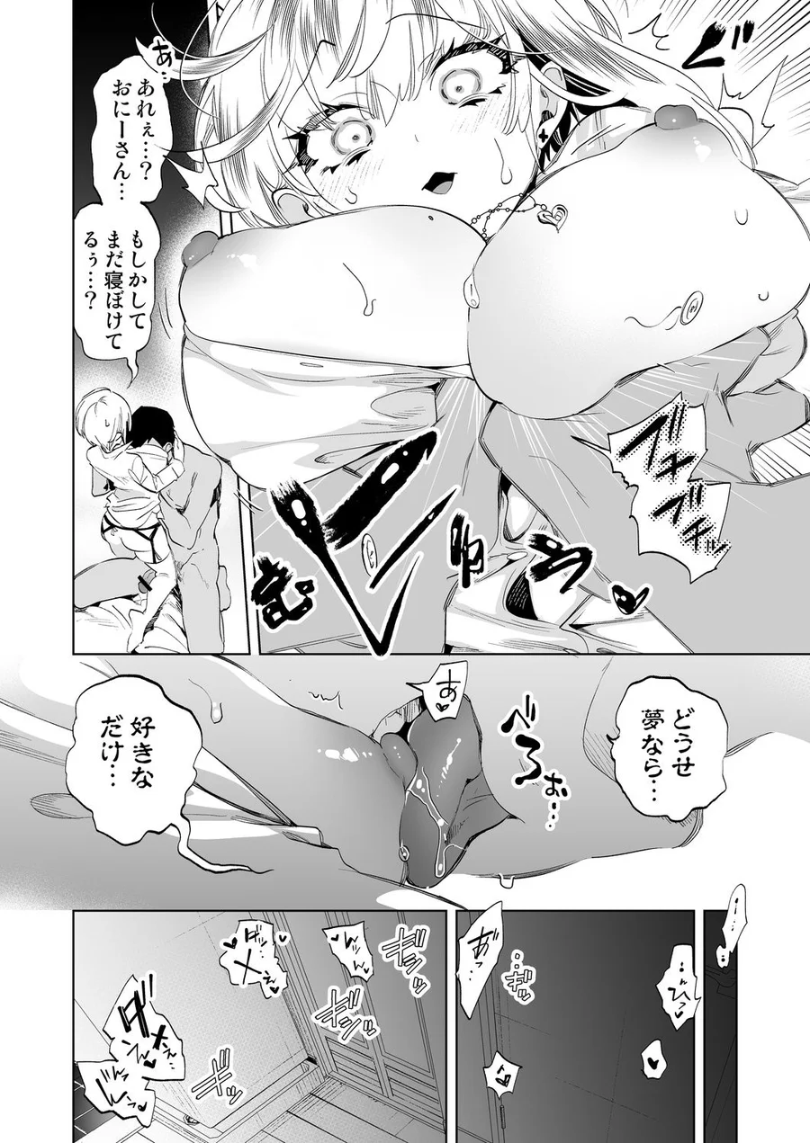 【無料エロ漫画・同人】おにーさん、私達とお茶しませんかぁ？12【電子特装版】-8枚目