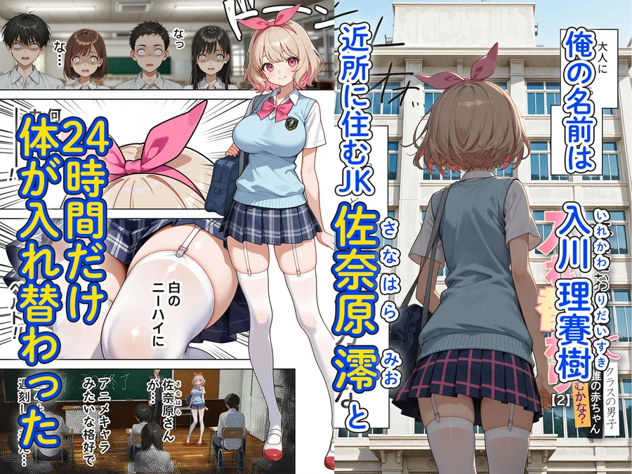 【無料エロ漫画・同人】キモおじ⇔JK入れ替わり【2】クラスの男子誰の赤ちゃん孕むかな？-1枚目