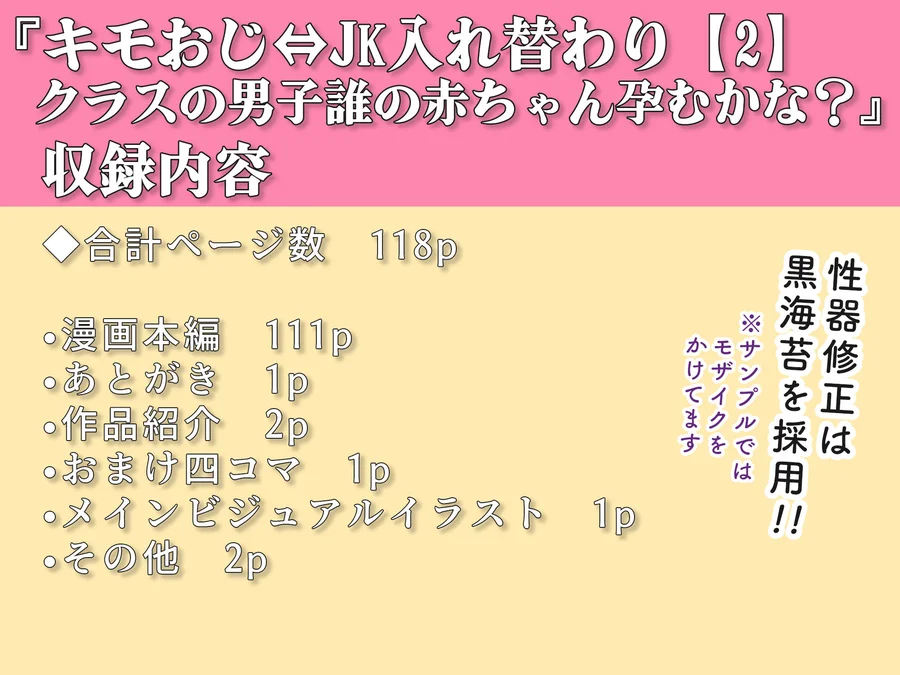 【無料エロ漫画・同人】キモおじ⇔JK入れ替わり【2】クラスの男子誰の赤ちゃん孕むかな？-9枚目