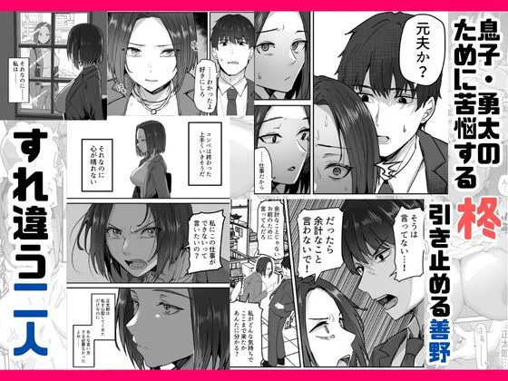 【無料エロ漫画・同人】勝ち気な母親を俺が雌にします3-3枚目