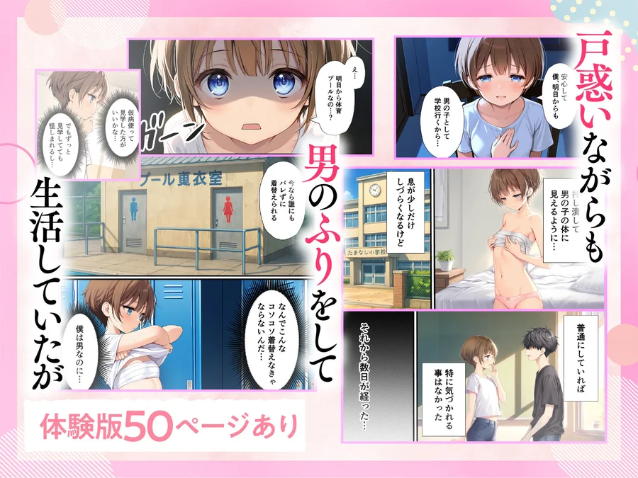 【無料エロ漫画・同人】子宮誕生〜女の子になった体でセックスに溺れる学校生活〜-2枚目