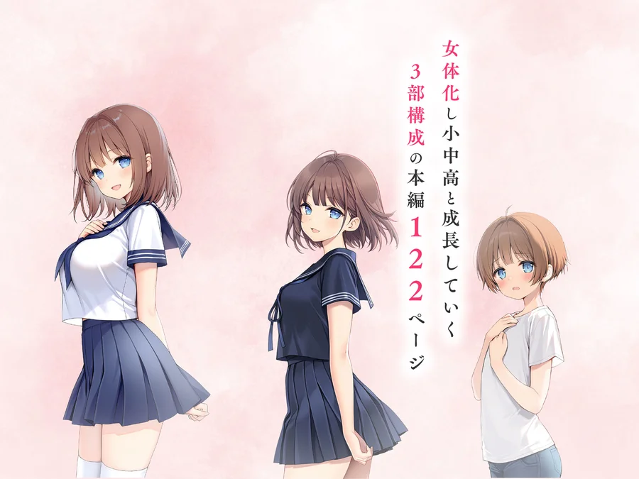 【無料エロ漫画・同人】子宮誕生〜女の子になった体でセックスに溺れる学校生活〜-8枚目