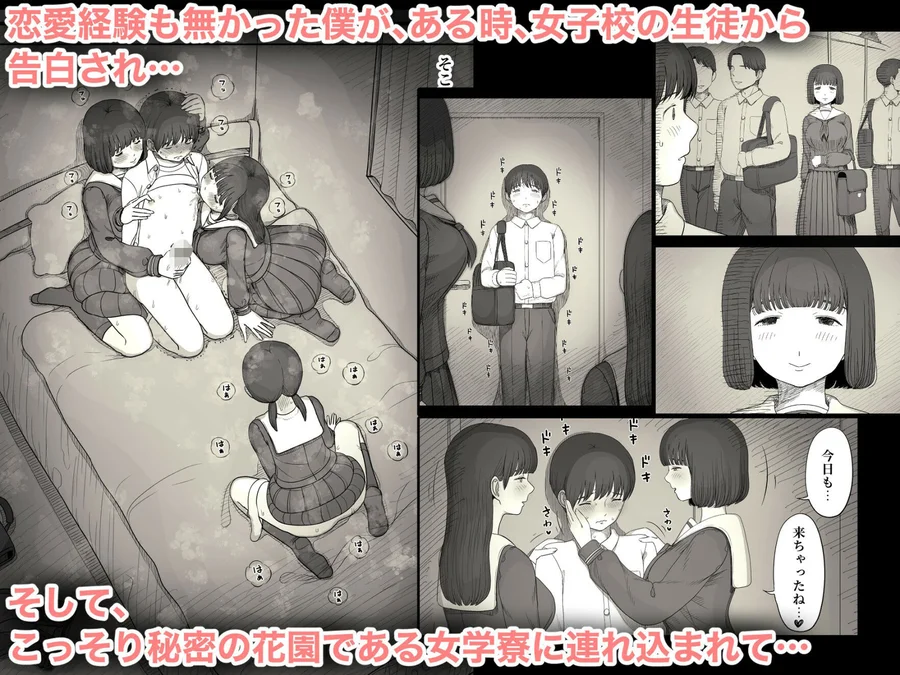 【無料エロ漫画・同人】女学寮に誘われて2-1枚目