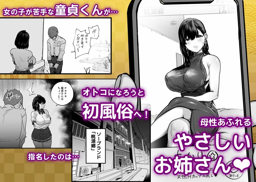 【無料エロ漫画・同人】ガチ恋フーゾク総集編-2枚目