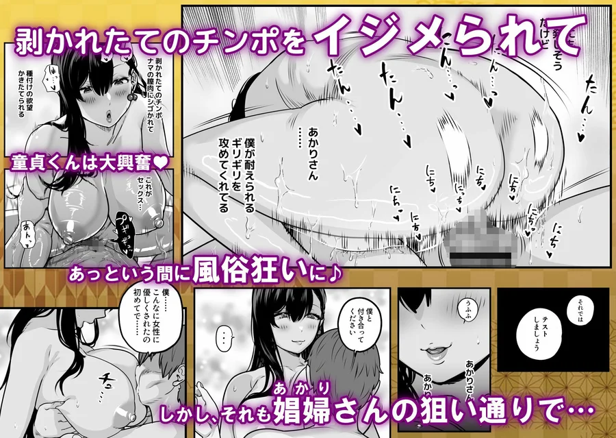 【無料エロ漫画・同人】ガチ恋フーゾク総集編-5枚目