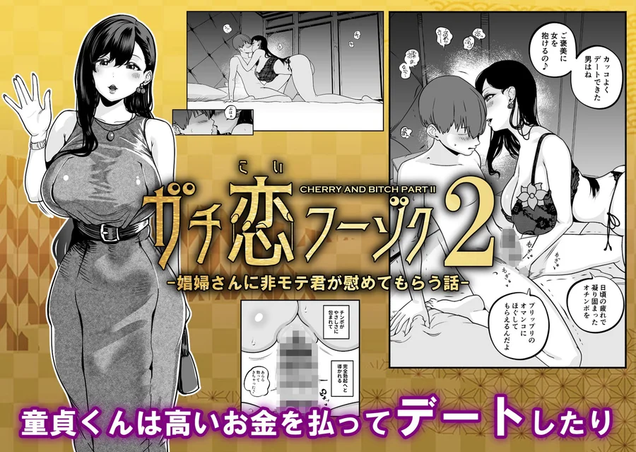 【無料エロ漫画・同人】ガチ恋フーゾク総集編-6枚目