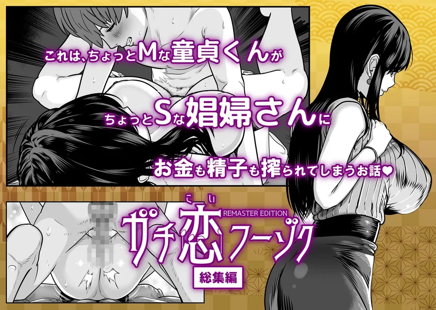 【無料エロ漫画・同人】ガチ恋フーゾク総集編-8枚目