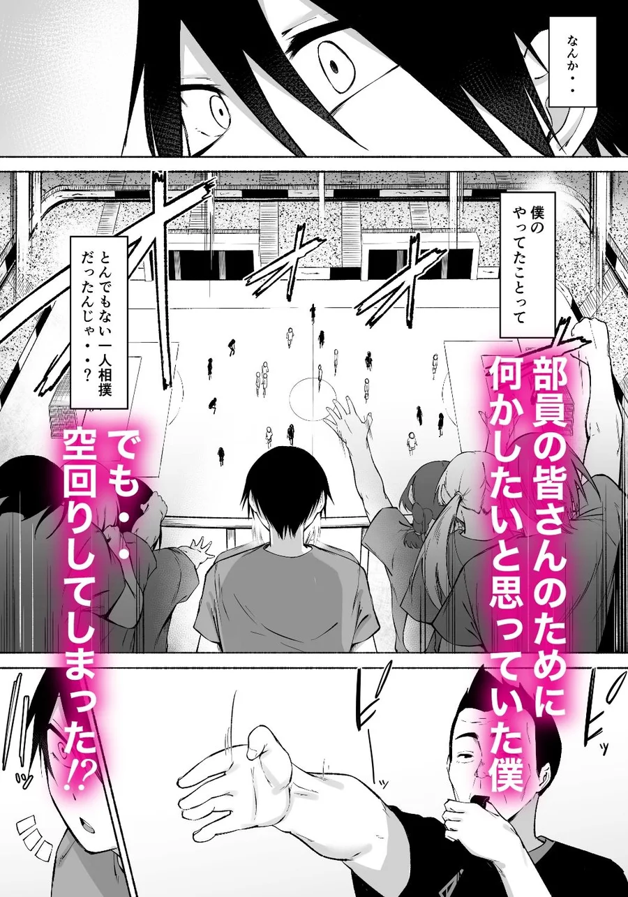 【無料エロ漫画・同人】聖帝学園サッカー部の日常 後編-1枚目