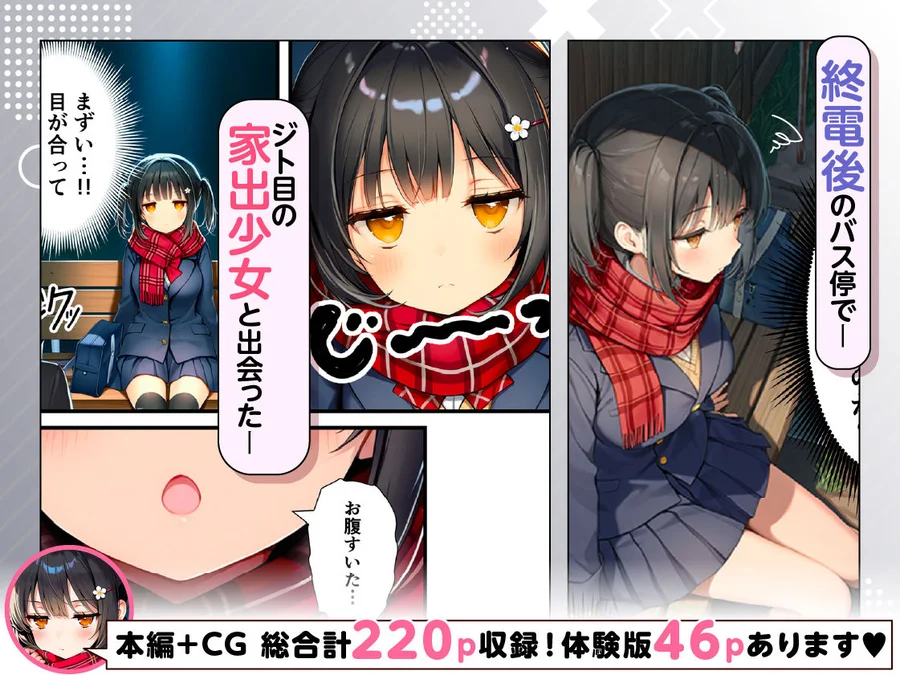 【無料エロ漫画・同人】セックスが嫌いなジト目TS家出少女が一晩でメス堕ちする話-1枚目