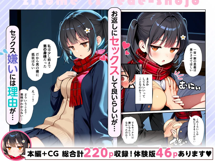 【無料エロ漫画・同人】セックスが嫌いなジト目TS家出少女が一晩でメス堕ちする話-5枚目