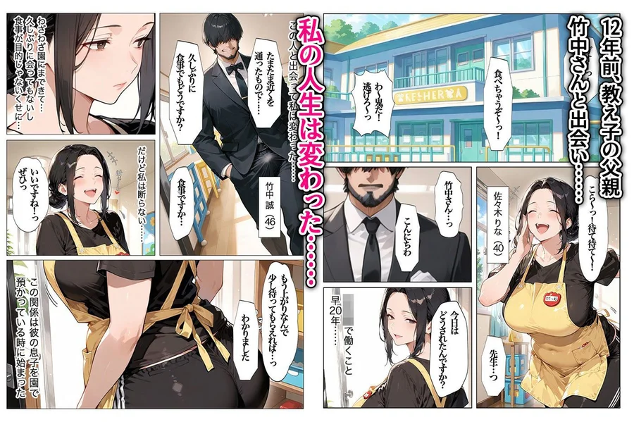 【無料エロ漫画・同人】大きくなった教え子の巨ちんで中出しされました 全110P アナルSEXあり-1枚目