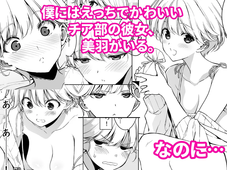 【無料エロ漫画・同人】美乳の彼女がいるのに体操部の爆乳が誘ってくる3-1枚目