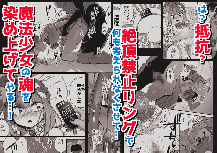 【無料エロ漫画・同人】悪の手先になったので。〜魔法少女を凌●します〜3前編-4枚目