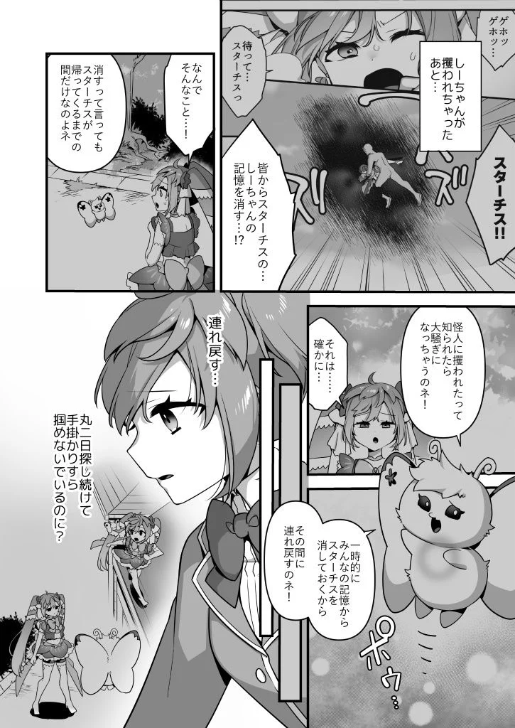 【無料エロ漫画・同人】悪の手先になったので。〜魔法少女を凌●します〜3前編-6枚目
