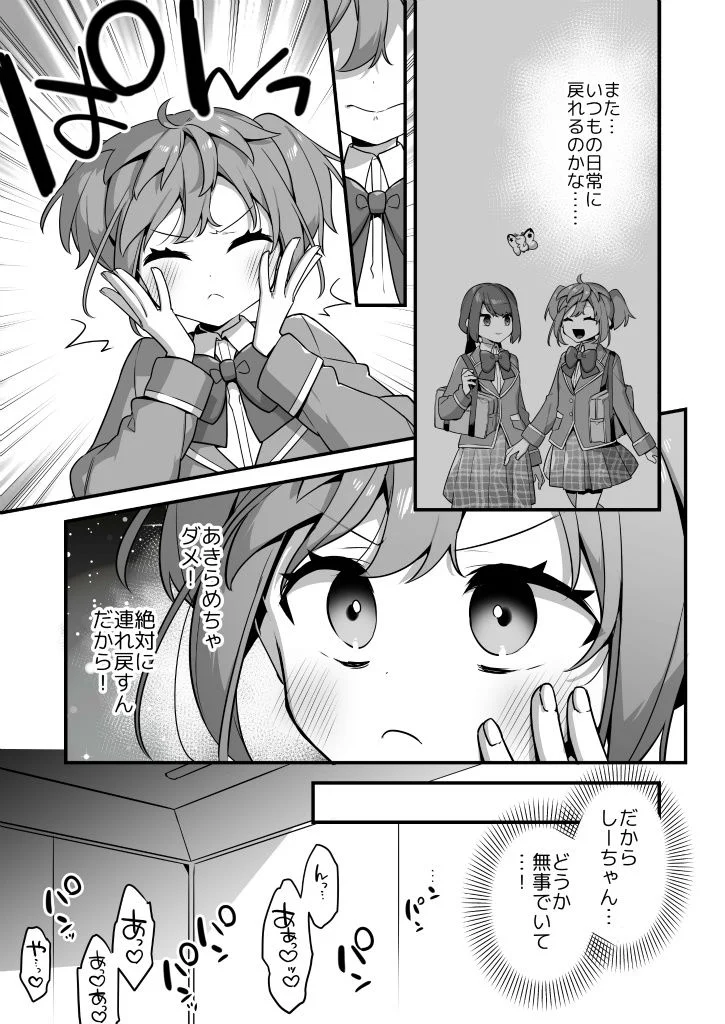【無料エロ漫画・同人】悪の手先になったので。〜魔法少女を凌●します〜3前編-7枚目