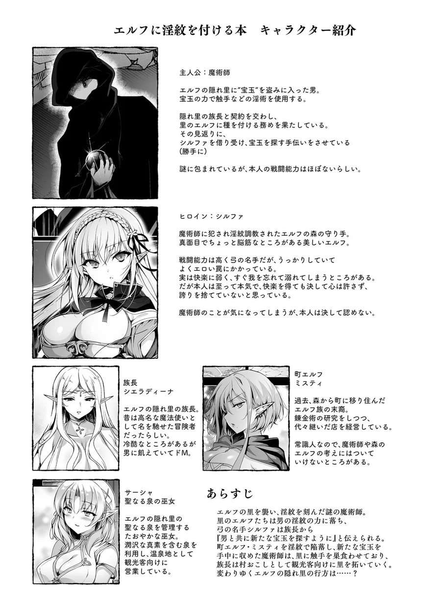 【無料エロ漫画・同人】エルフに淫紋を付ける本 LEVEL:8-6枚目