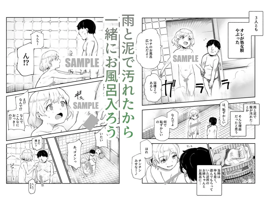 【無料エロ漫画・同人】地元で評判の3美人の処女は全部オレが貰った！EX-1枚目