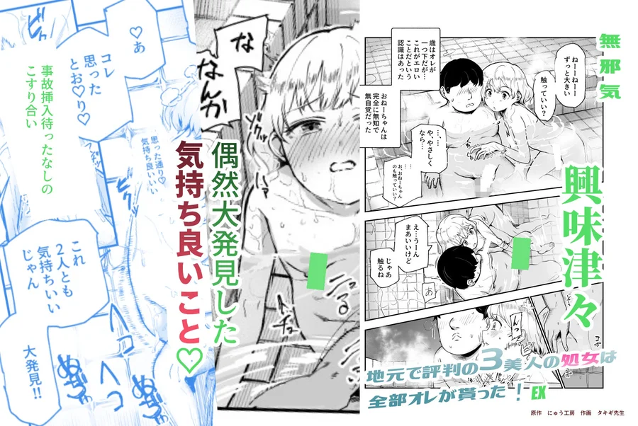 【無料エロ漫画・同人】地元で評判の3美人の処女は全部オレが貰った！EX-2枚目