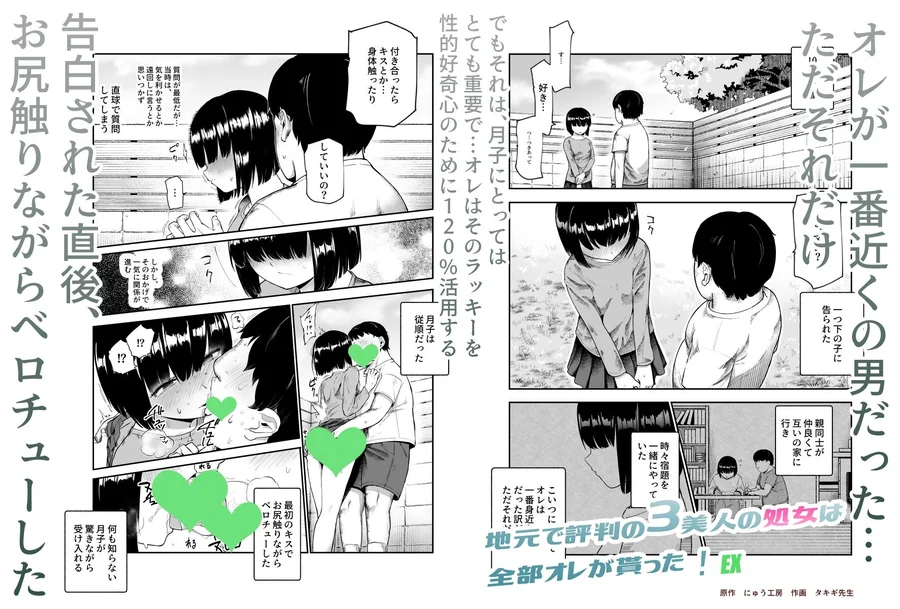 【無料エロ漫画・同人】地元で評判の3美人の処女は全部オレが貰った！EX-3枚目