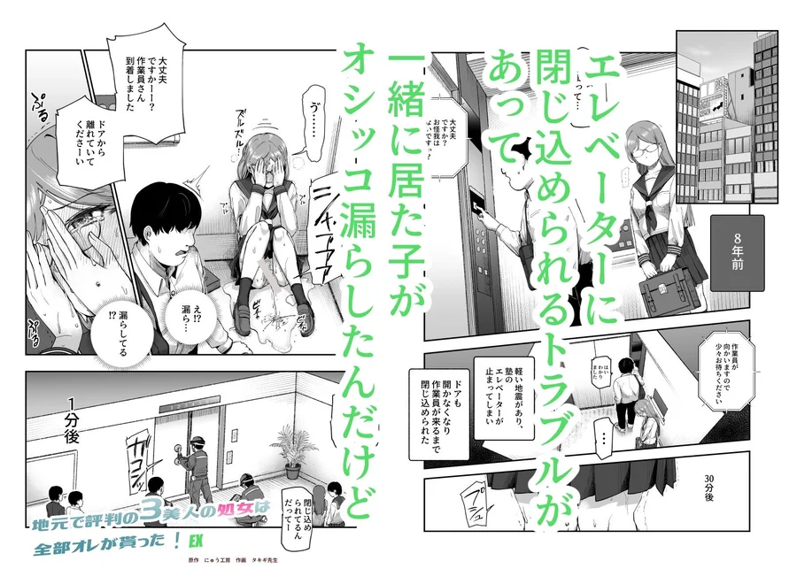 【無料エロ漫画・同人】地元で評判の3美人の処女は全部オレが貰った！EX-4枚目
