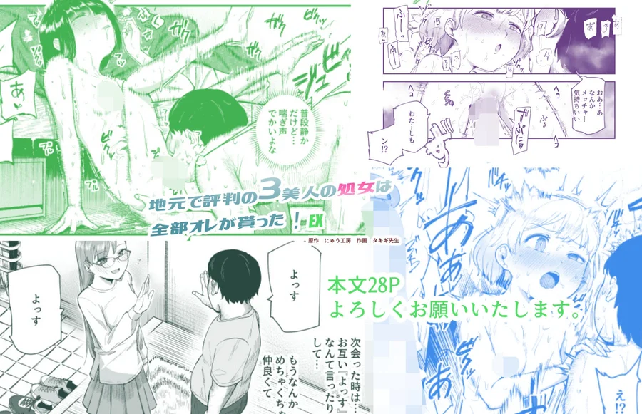 【無料エロ漫画・同人】地元で評判の3美人の処女は全部オレが貰った！EX-6枚目