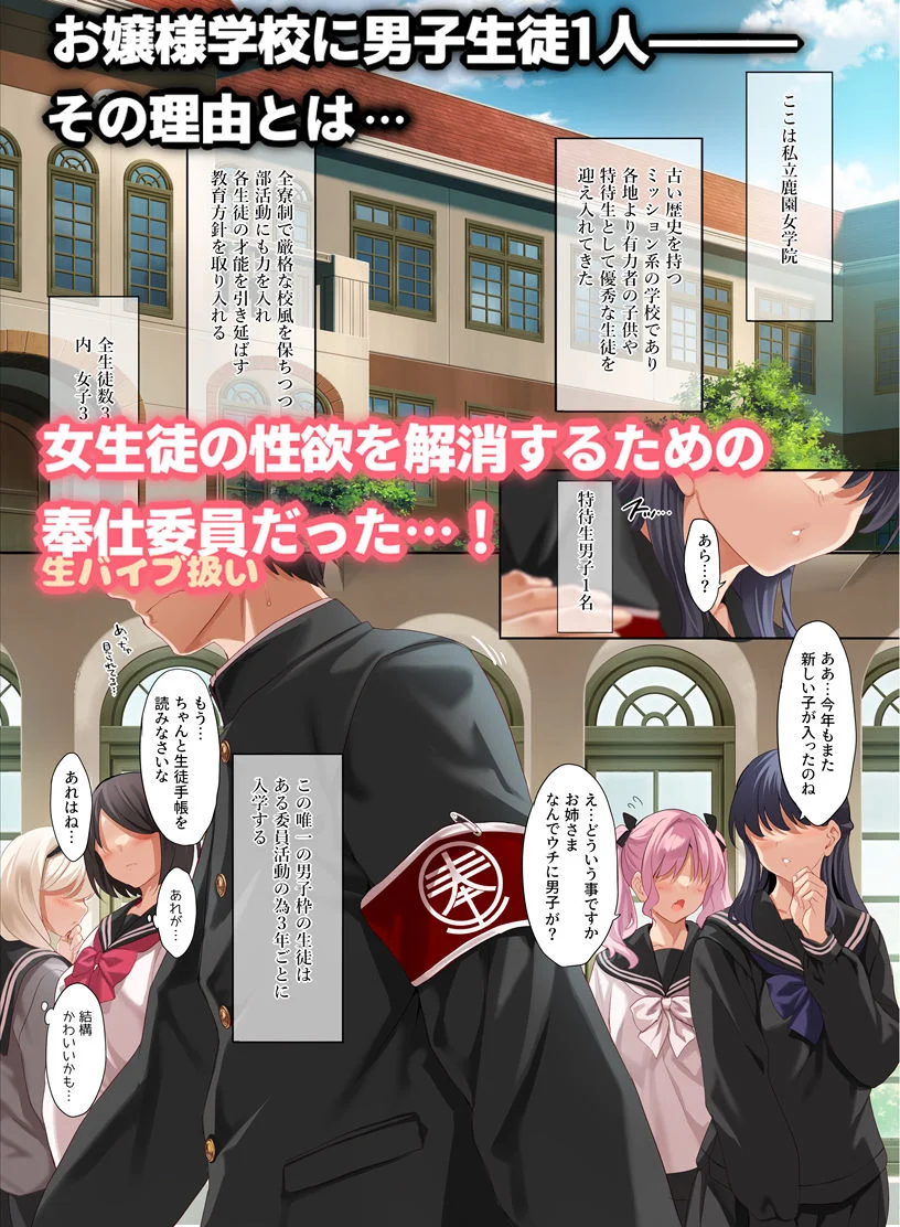 【無料エロ漫画・同人】女学校で男ひとりなので校則で性欲のはけ口にされる日常 総集編1-1枚目