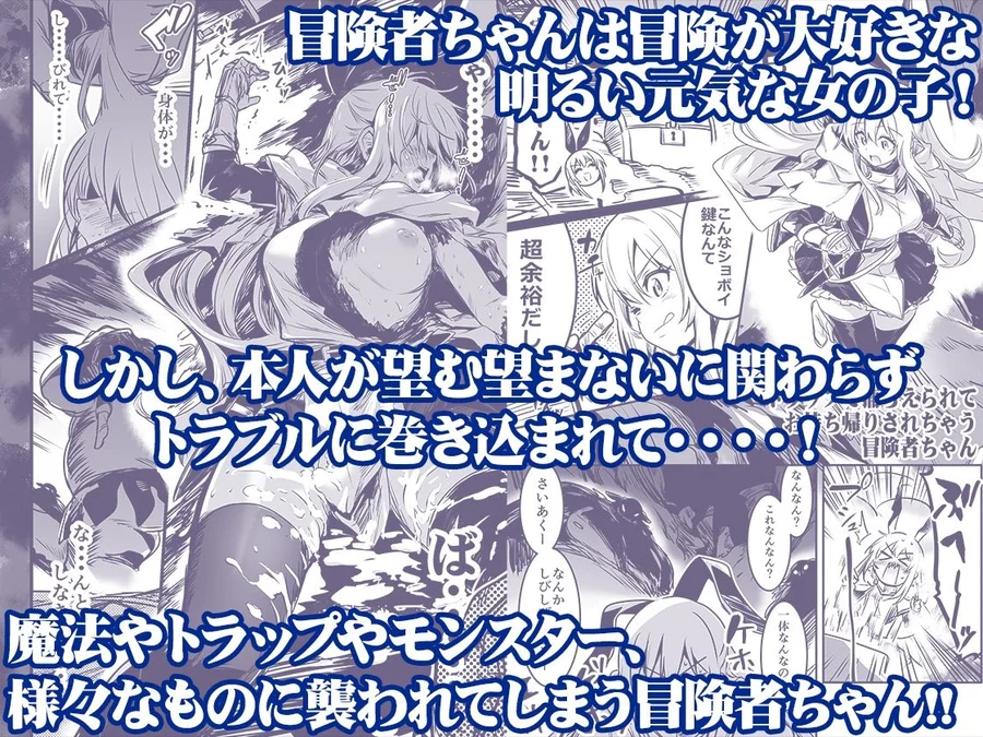 【無料エロ漫画・同人】冒険者ちゃんとえっちな冒険 総集編-1枚目