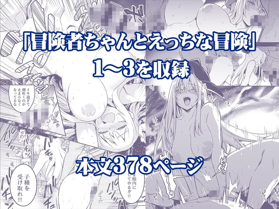 【無料エロ漫画・同人】冒険者ちゃんとえっちな冒険 総集編-2枚目