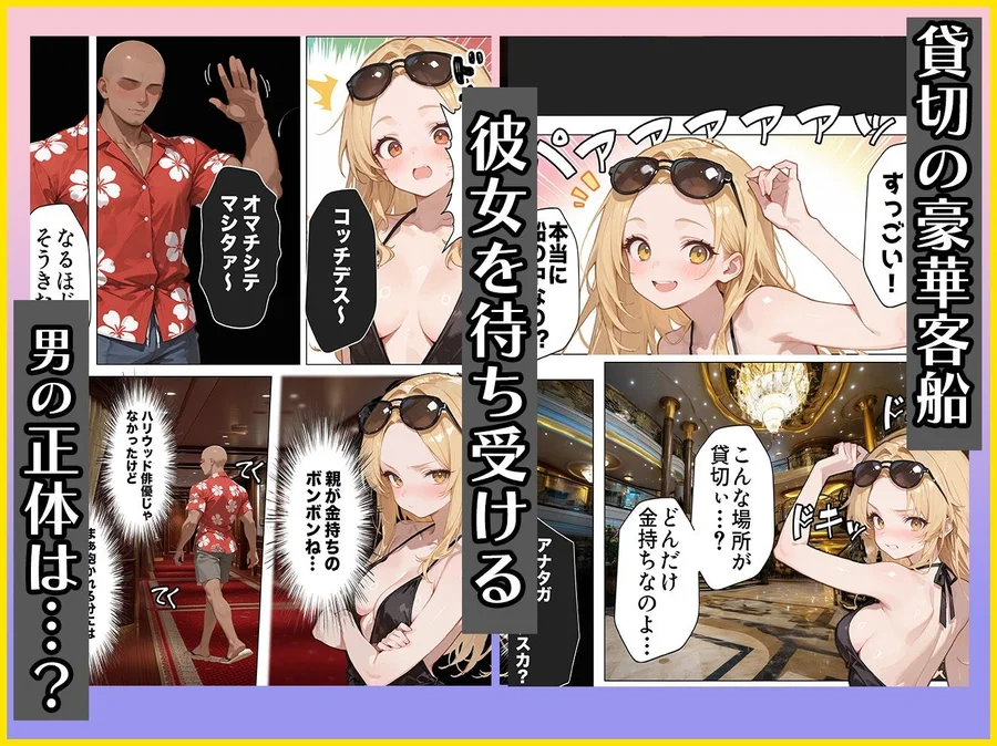 【無料エロ漫画・同人】【悲報】港区女子系インフルエンサーさん、ドバイにて消息不明になる-6枚目