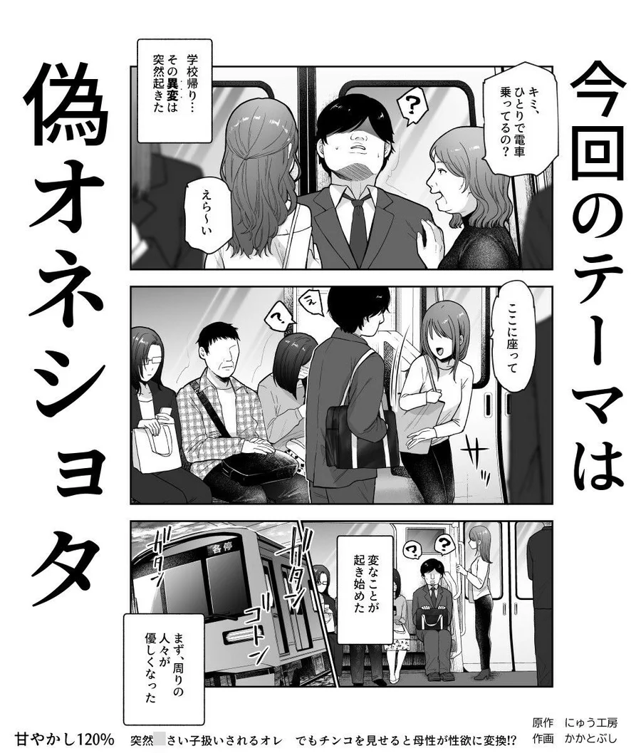 【無料エロ漫画・同人】甘やかし120％ 突然〇さい子扱いされるオレEX でもチンコを見せると母性が性欲に変換！？-1枚目