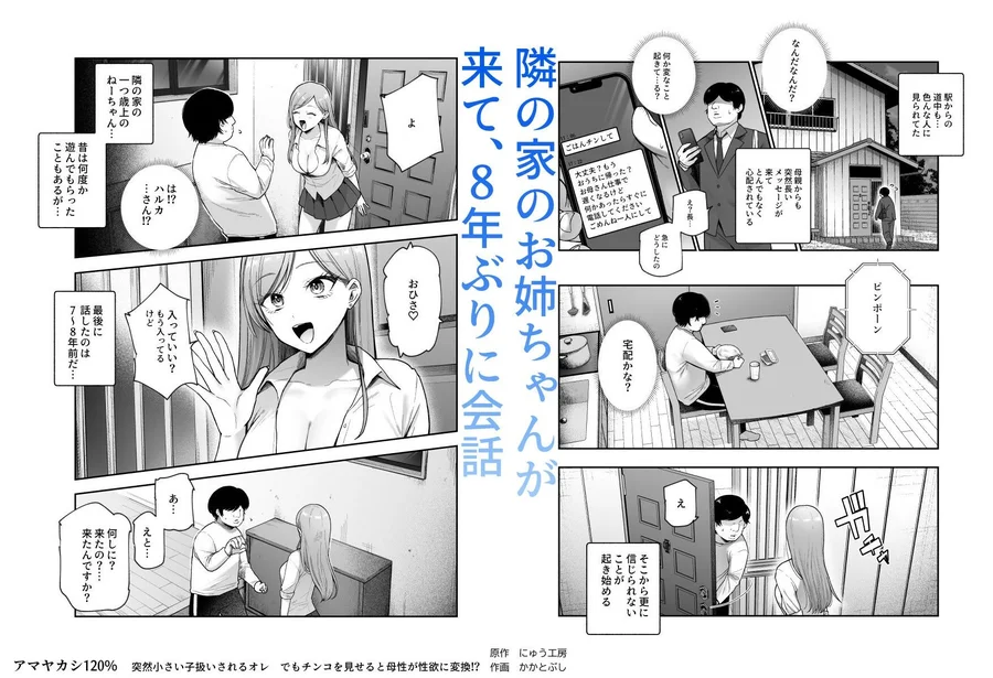 【無料エロ漫画・同人】甘やかし120％ 突然〇さい子扱いされるオレEX でもチンコを見せると母性が性欲に変換！？-2枚目